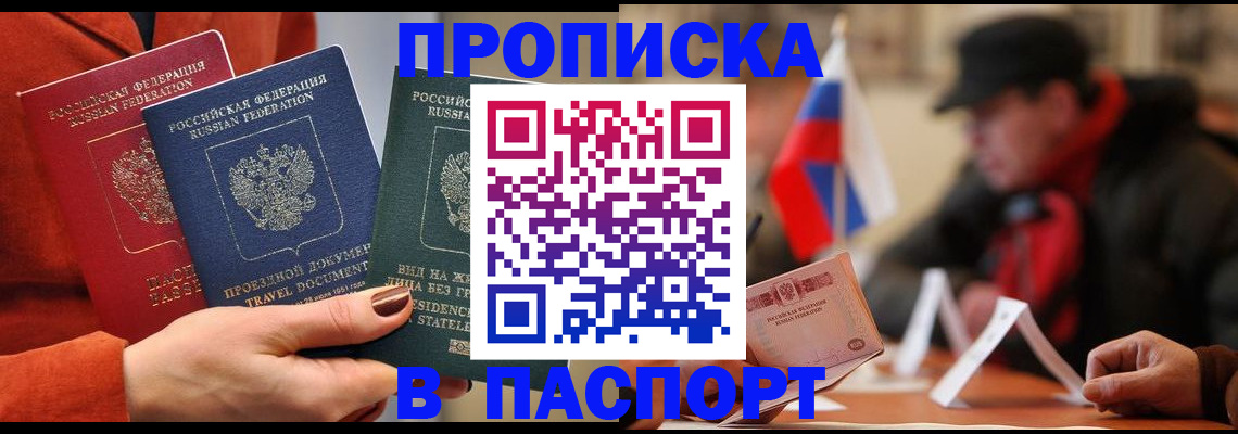 прописка 2025 в Нижней Салде